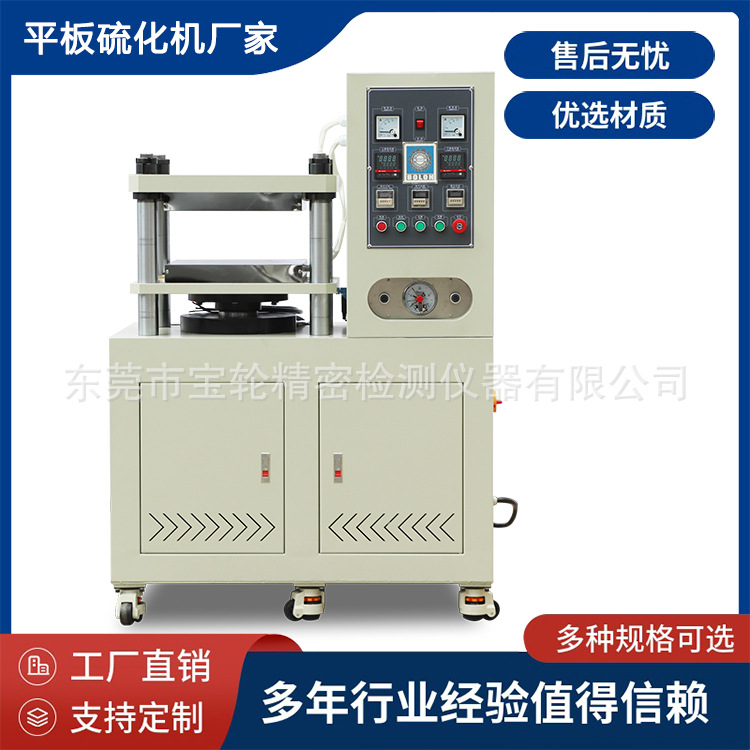 30T单层电热水冷仪表型平板硫化机碳纤维实验用设备宝轮源头厂家