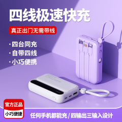 ミニ自帯線充電宝大容量20000ミリアンペア速充携帯移動電源創意プレゼント印刷