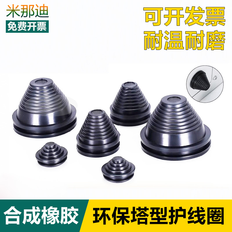 环保塔型护线圈配电柜密封圈锥形保护套电缆宝塔型出线过线防尘套