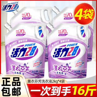 Vitality 28 Lavender Fragrance Laundry Detergent Refill Pack for Mother and Baby, Long-Lasting Fragrance, Stain Removal, Household Large Packaging