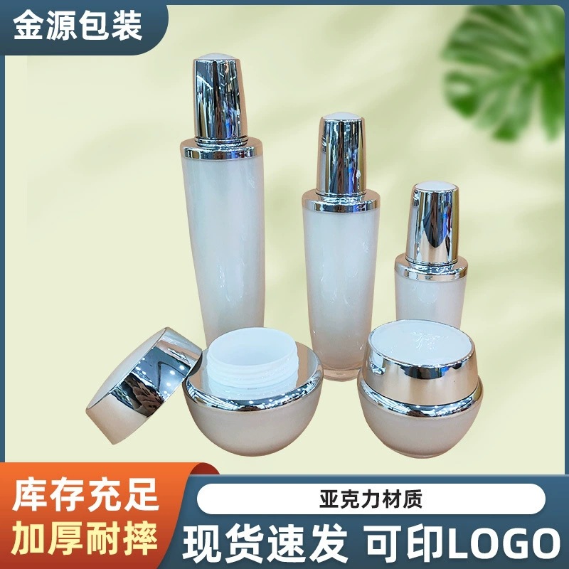 现货化妆品亚克力化妆品圆柱瓶分装瓶厂家批发套装水乳面霜瓶