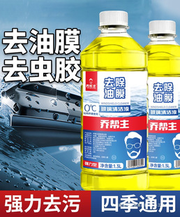 Minus 25 Degrees Car Glass Water Antifreeze Minus 40 Winter Powerful Decontamination and Oil Film Removal Flagship Store