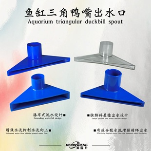 Seafood Pool Fish Tank Outlet Triangle Duckbill Shell Pool Shang Chao Fish Tank 32 Blue Transparent 25 20 Spray Head