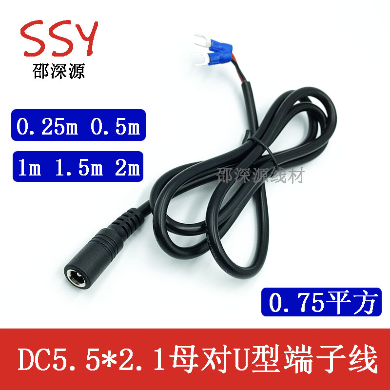 0.75平方全铜加粗DC5.5*2.1母对U型端子线测试线连接线叉子2-4Smm