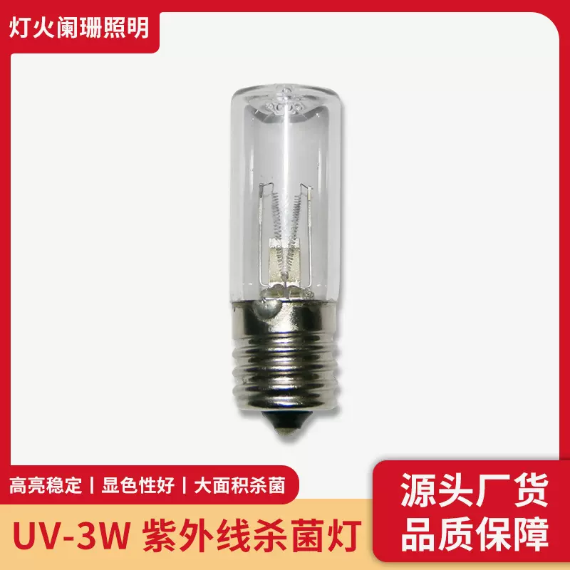 佛山厂家3W紫外线灯泡 晾衣架售水机牙刷鞋子杀菌消毒灯UV紫光灯