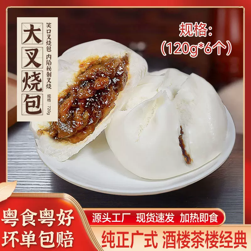 江南大叉烧包早餐早点供应茶楼广东港式点心冷冻食品包子产地货源