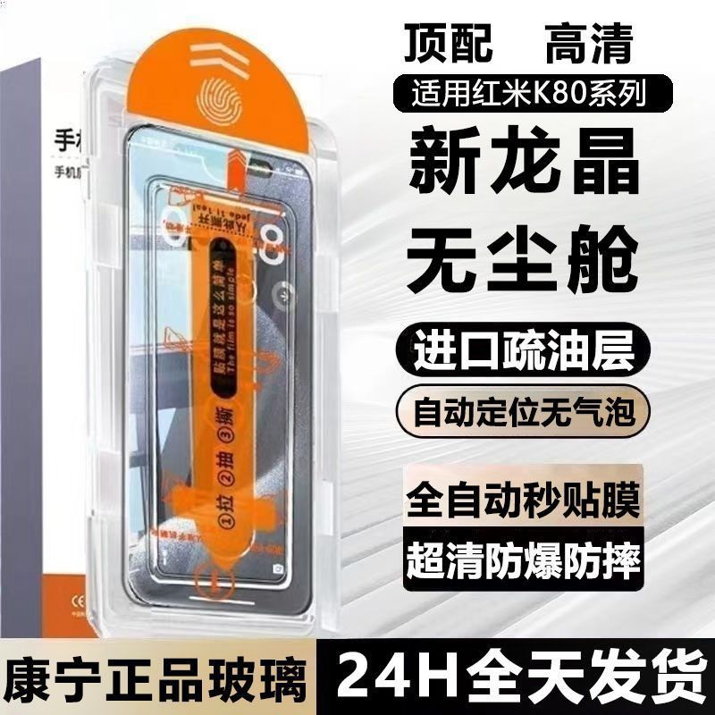 Suitable for Redmi K80 Tempered Film Full-Screen High-Definition Dust-Free Cabin K80Pro Mobile Phone Film Artifact Anti-Fall and Explosion