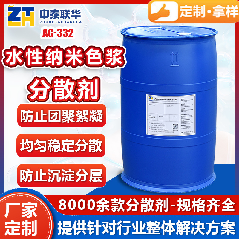 水性纳米色浆分散剂 防止色浆出现沉淀分层 能够均匀稳定分散