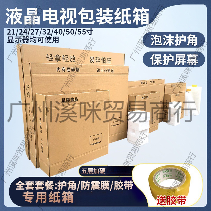 电视机包装纸箱一次性液晶电视机显示器曲面装纸箱台式电脑搬家
