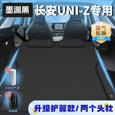 Vehicle-mounted inflatable bed – Air Cushion Supplies Car-Specific - changan-uni-z-special-for-2025-model-mo-yuanhei-upgraded-wing-model-two-headrests-free-wireless-electric-air-pump-storage-bag-sf-express-free-shipping
