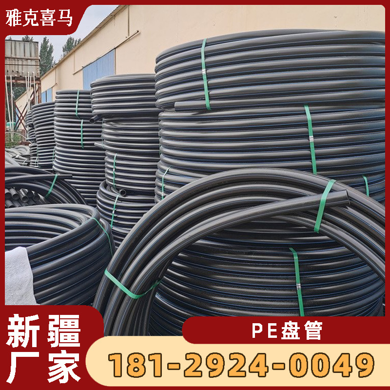 hdpe盘管dn40 pe管pe给水穿线管12.5公斤压力 新疆厂家 喜马