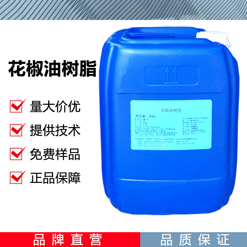 花椒油树脂CAS：504-97-2花椒提取物 花椒麻素 麻椒精 花椒精原料