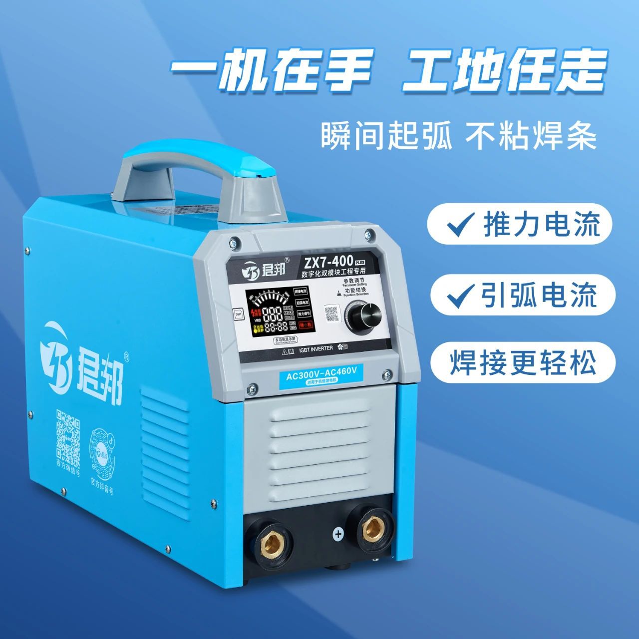 君邦zx7-400plus电焊机380V工业级智能手工焊多功能数字化焊机