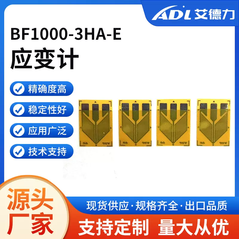 HA系列双斜半桥片 高精度中温应变计 适用悬臂梁传感器或应力分析