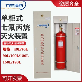灭火器材;其他消防设备