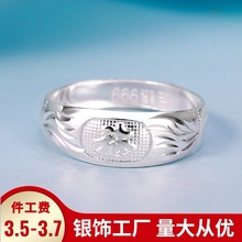 福字S999纯银戒指男士女足银戒指开口活口指环可调节银戒子送长辈