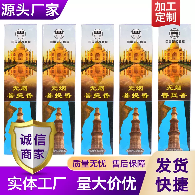 定制无烟菩提香盒装黑色檀香供佛香线香家用礼佛拜拜香仙家香批发
