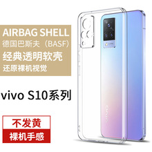 vivo S10手机壳透明防摔vivo S10 Pro硅胶套镜头全包保护软壳适用