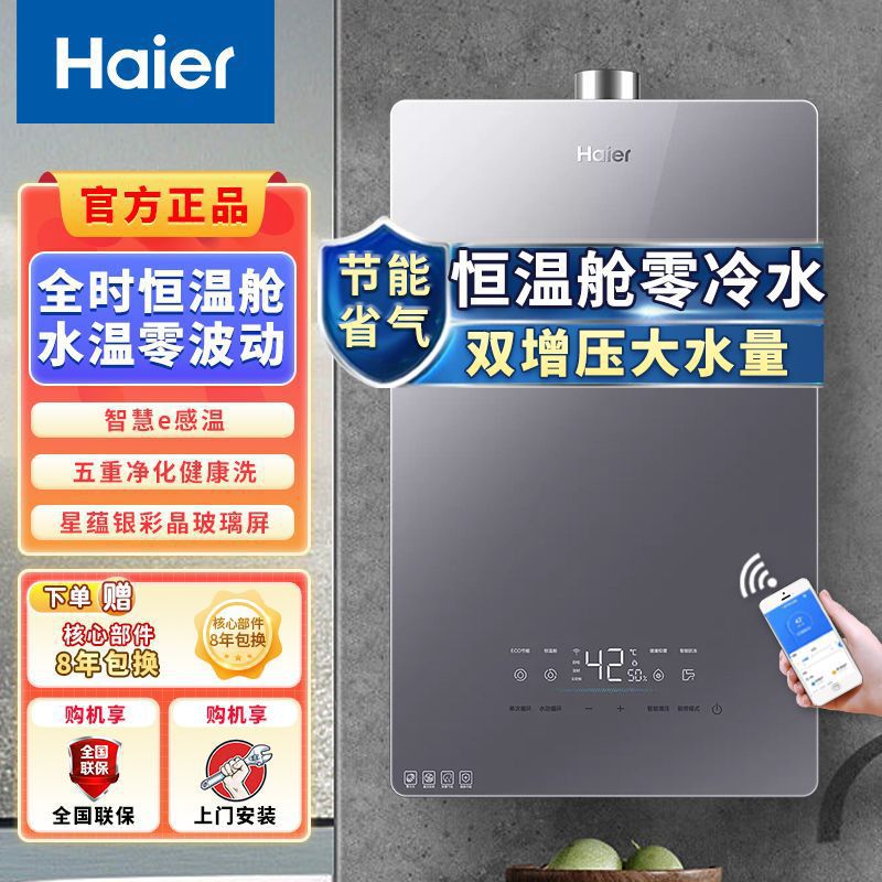 海尔双增压零冷水燃气热水器大水量全时恒温舱五重家用TK