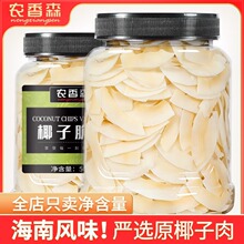 农香森椰子脆片香烤500g罐装奶香原味特产零食海南风味