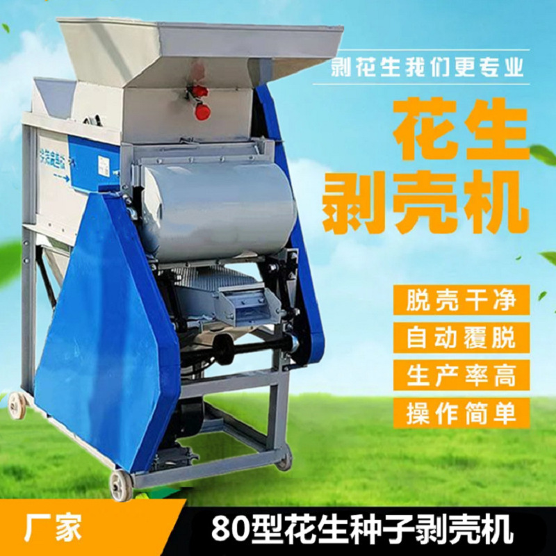 新款花生剥壳机  大功率花生脱壳机 电动长果剥壳机厂家