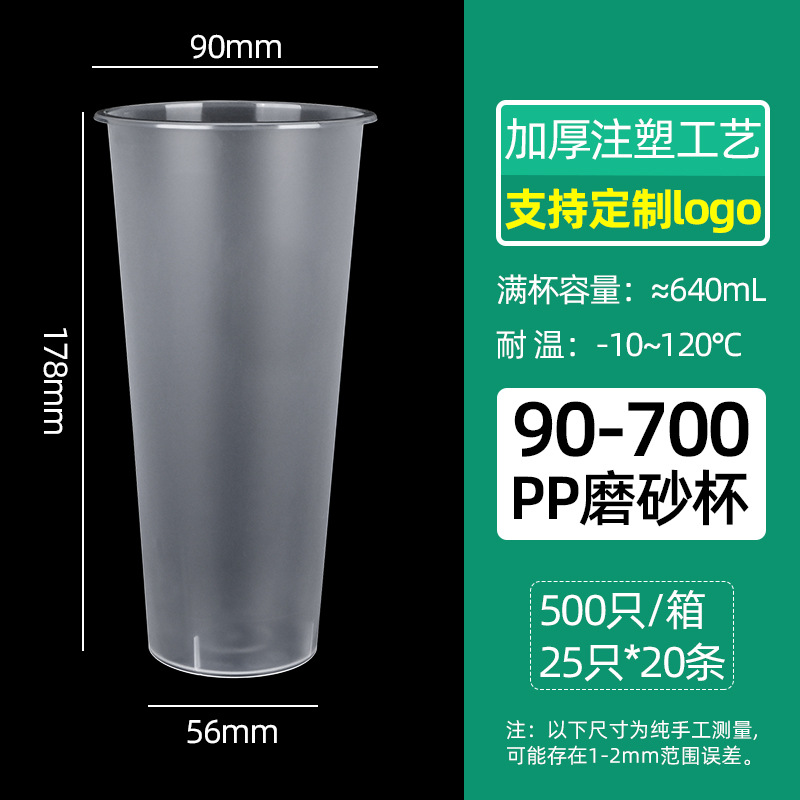 Inyección de leche taza de té desechable 90 helado de plástico transparente taza de bebida fría jugo envasado taza de inyección al por mayor