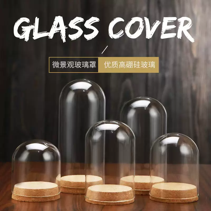 永生花软木塞透明玻璃罩子情人节礼物摆件节日礼品高硼硅玻璃罩