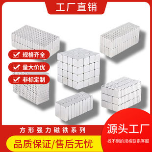 Manufacturer Wholesale Ndfeb Strong Magnetic Rectangular Magnet Series Magnetic Refrigerator Magnetic Magnet