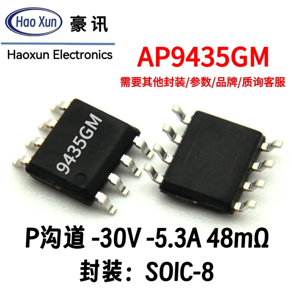 mos管30v5.3a直销P沟道场效应管mosfet新sop8贴片48毫欧ap9435gm