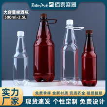 500ml-2.5L pet塑料啤酒空瓶 透明饮料瓶 食品级外卖鲜啤桶打包