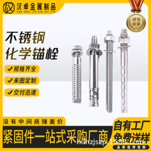 304不锈钢化学锚栓外六角膨胀螺丝内爆胀栓金属膨胀化学膨胀锚栓