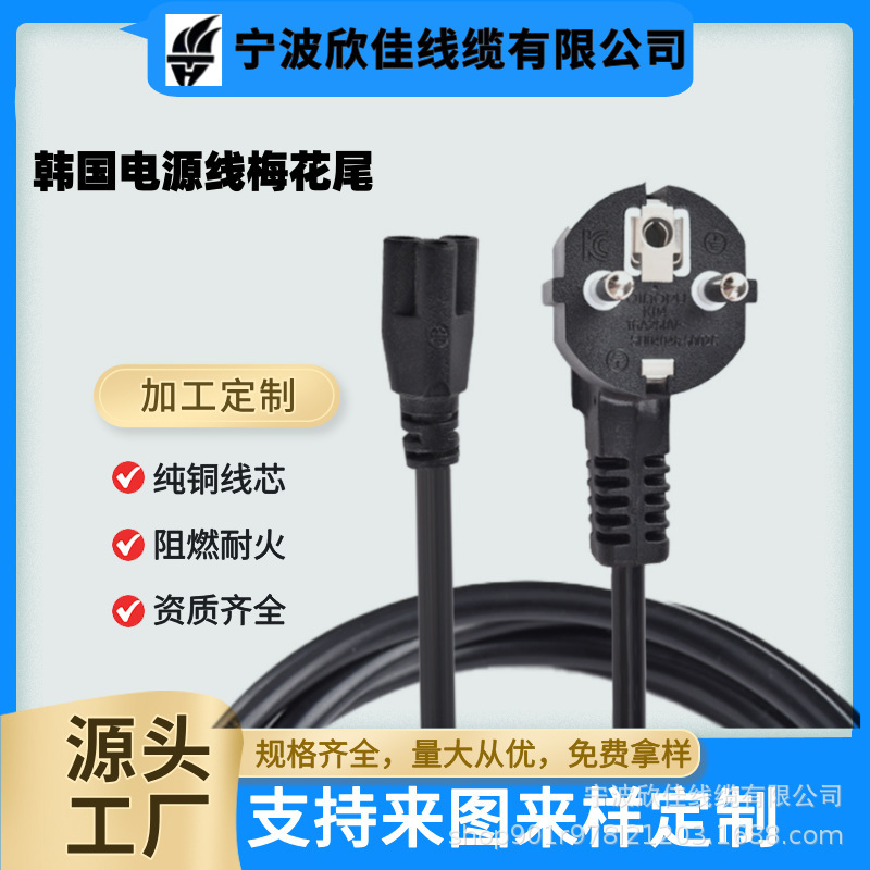 Korean Standard Three-Plug Plum Blossom Tail C5 Power Cord Kc Certified Korean Standard Laptop Adapter Power Plug Cord
