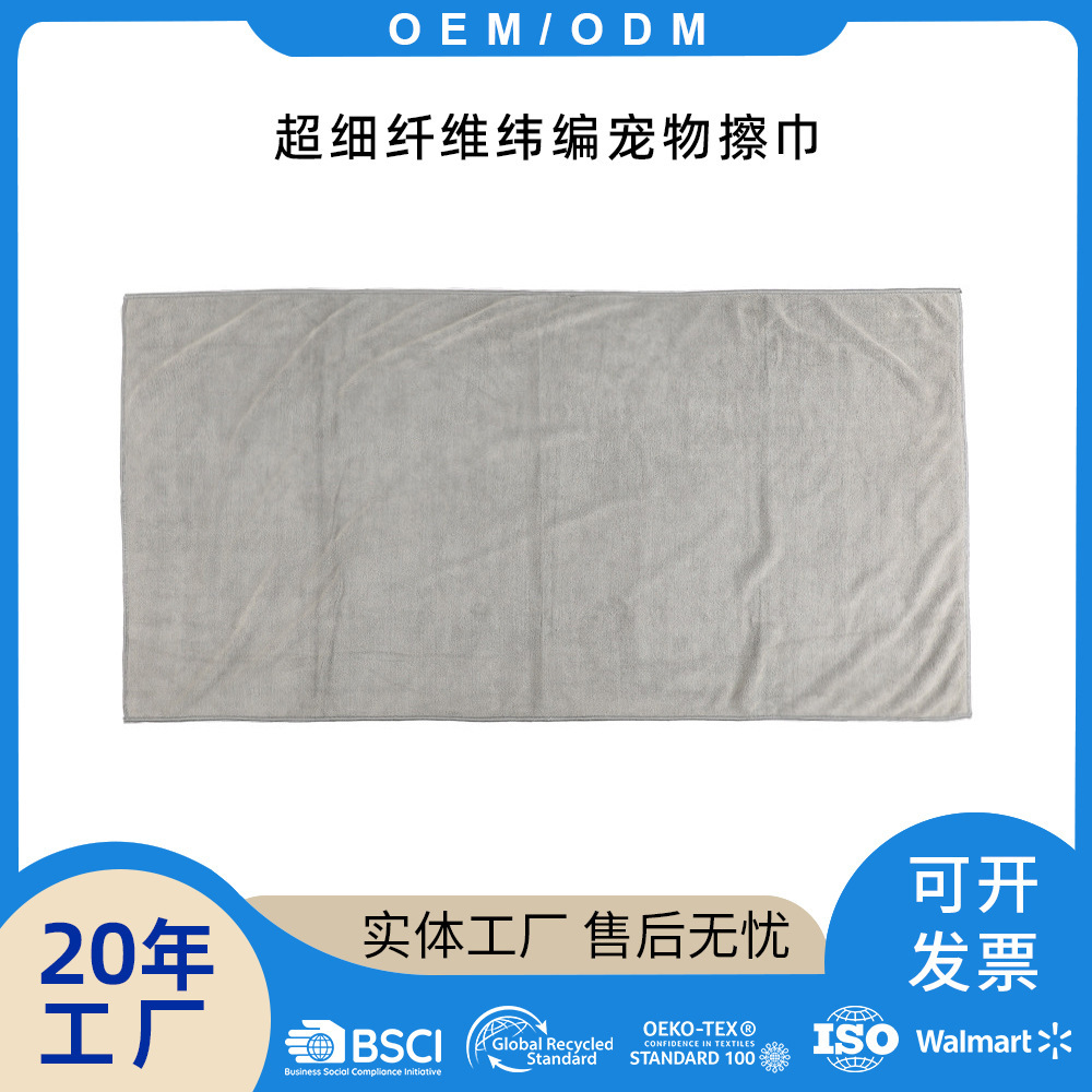 Weft Knitted Microfiber Edge-Locking Pet Towel Soft and Lint-Free Cat and Dog Bath and Beauty Towel
