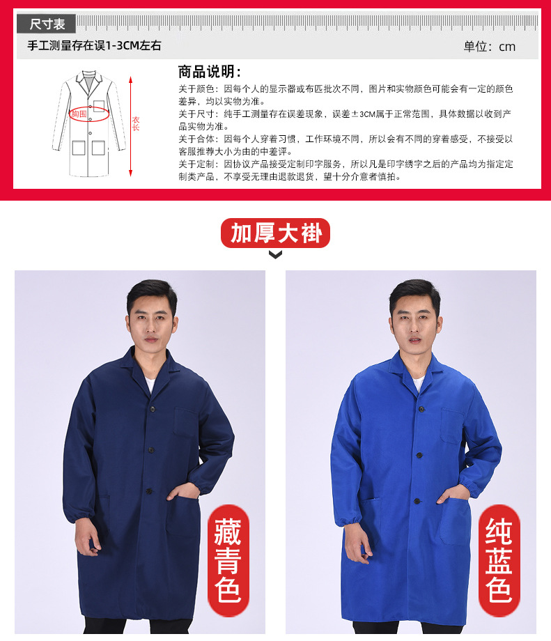 大褂阿里店-加厚款_07.jpg