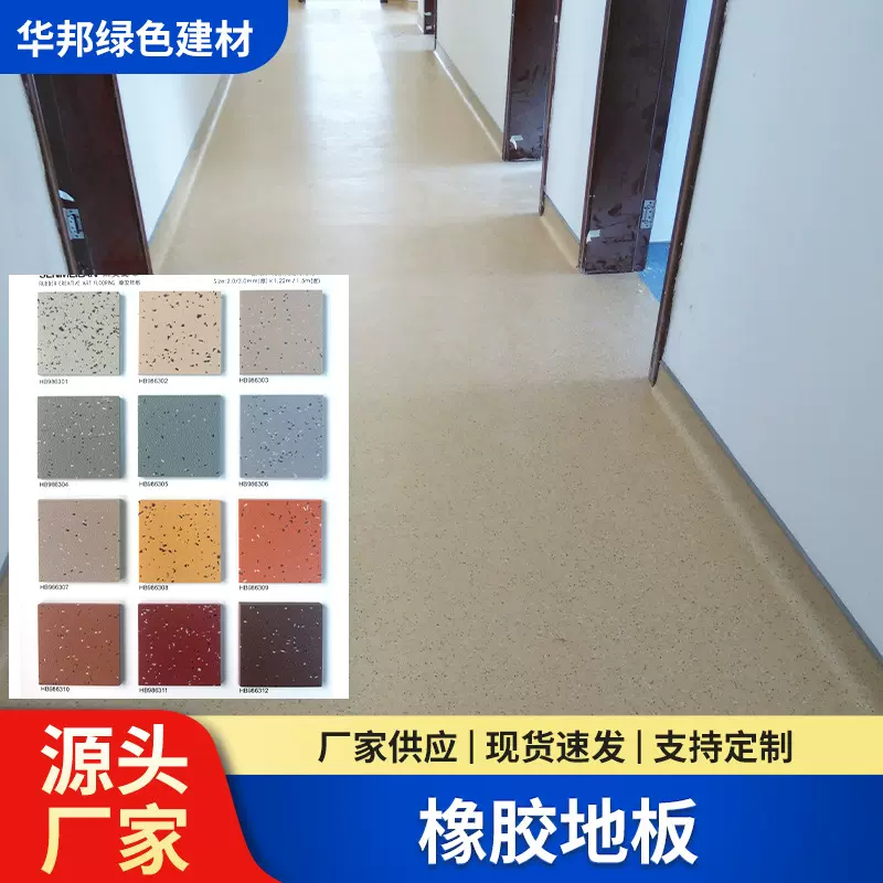 橡胶地板同质透心PVC塑胶地板医院办公室幼儿园学校静音地板革