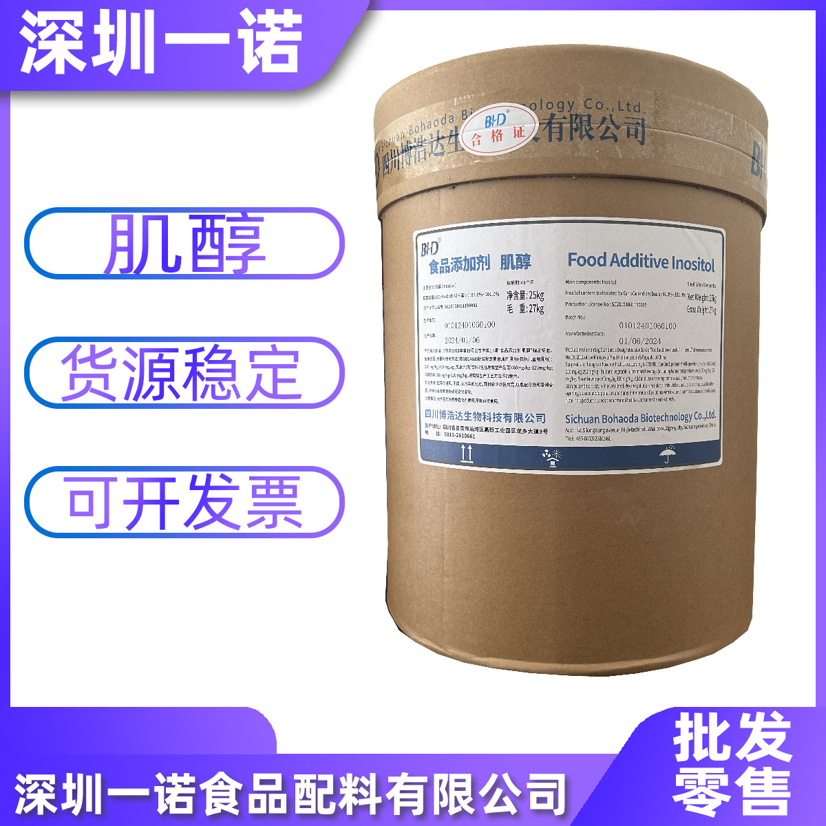现货供应食品级肌醇  营养强化剂环己六醇肌糖  肌醇量大包邮