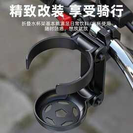 跨境新款折叠水杯架电动车摩托车车把固定饮料杯托骑行放置手机架