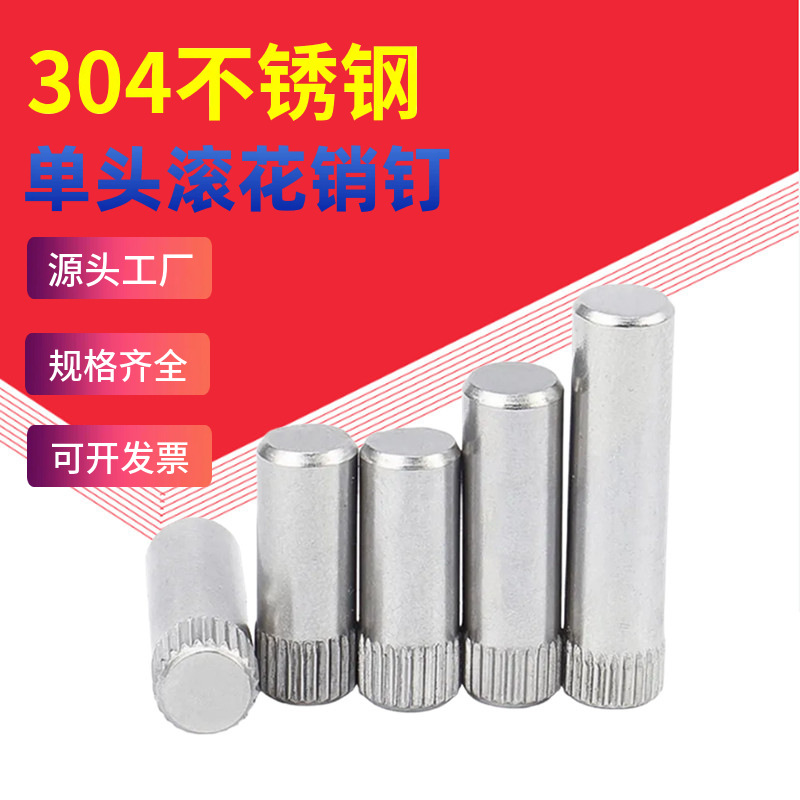 304不锈钢滚花销轴直纹销钉单头滚花圆柱销 M1.5M2M2.5M3M4M5M6M8