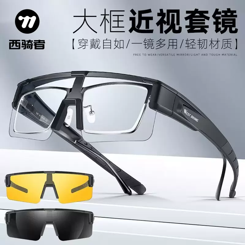 WEST BIKING自行车变色眼镜大框近视套镜偏光开车套框眼镜装备