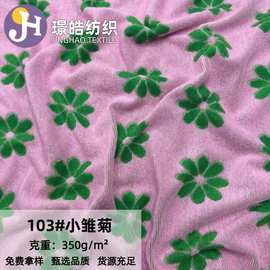 厂家供应全涤提花毛巾布针织小雏菊提花毛圈布箱包鞋帽、浴袍布料