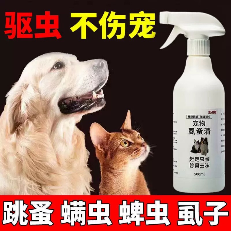 Lice and Flea Clearing Pet Cats and Dogs External Deworming Tick Flea Lice Deworming Spray Deodorant Non-Insecticide Others