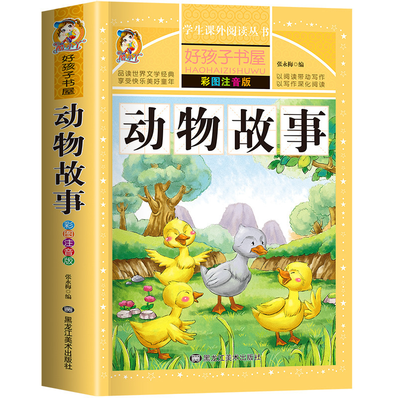 古代中国の神話と物語の完全版 カラー絵とふりがな付き 小学生向けの課外読書本|undefined