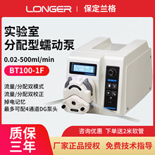 兰格蠕动泵分配型BT100-1F定量输送滚轮蠕动泵定制