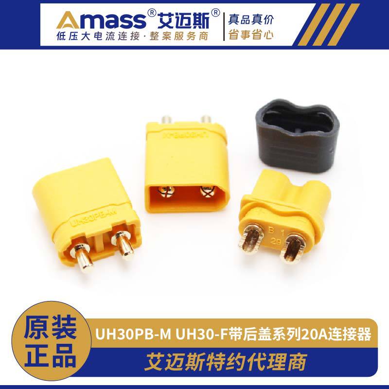 Amass艾迈斯升级款板立式XT30UPB连接器UH30PB-M立式焊板插头