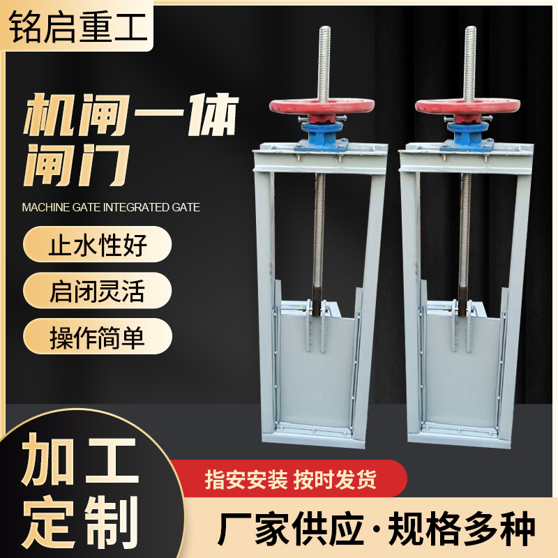 机闸一体闸门不锈钢机闸污水处理用机闸防倒灌专用