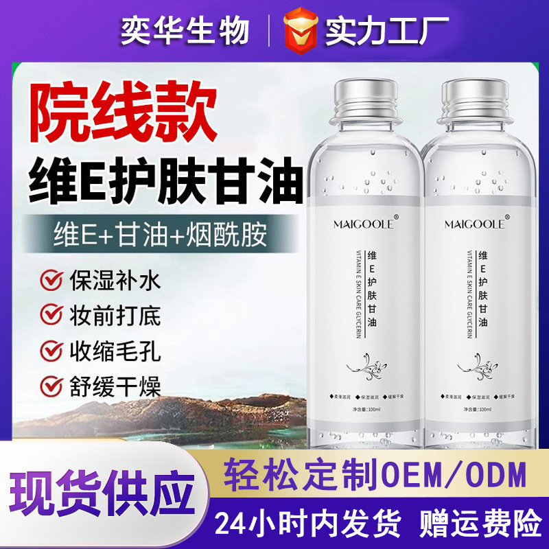 Explosions of vitamin E skin care glycerin skin care moisturizing lock water makeup before moisturizing refreshing facial essence wholesale genuine goods