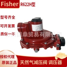 FISHER燃气减压阀R622H-DGJ/R622H-DFF美国费希尔R622H型调压阀