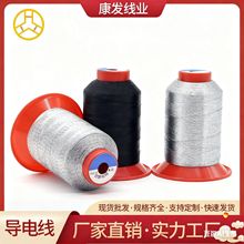 批发涤纶导电线 210D防静电线 缝纫服装金属触屏鞋服缝纫导电线