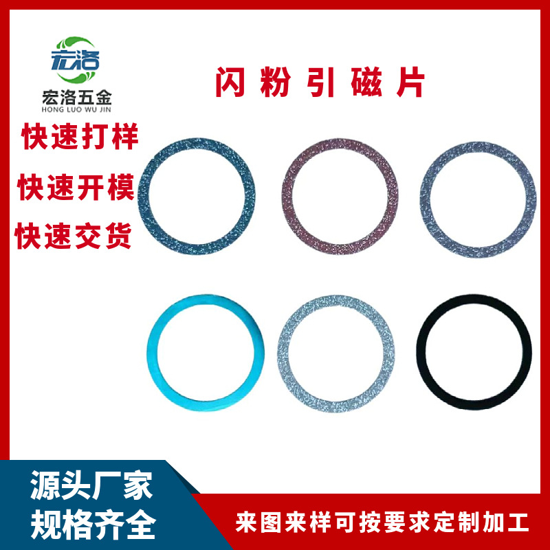 无线充闪粉圆环引磁片 无线充电磁吸铁片 手机圆圈磁吸贴片带背胶