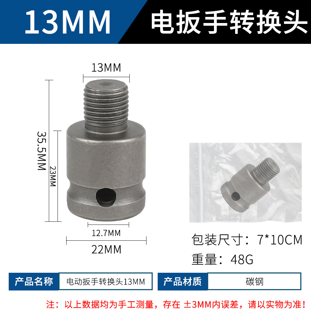 Электрический гаечный ключ, ручной поворот, 13mm